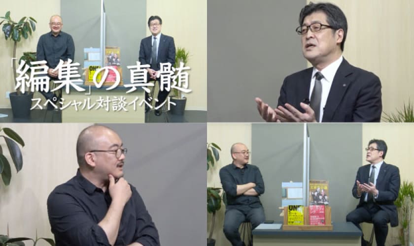 インタビュー/対談収録