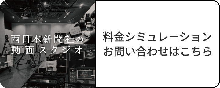 料金シミュレーション お問い合わせはこちら